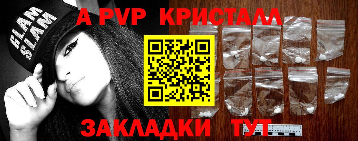 A PVP  Вход с VPN  Ейск  Alpha-PVP Crystall 