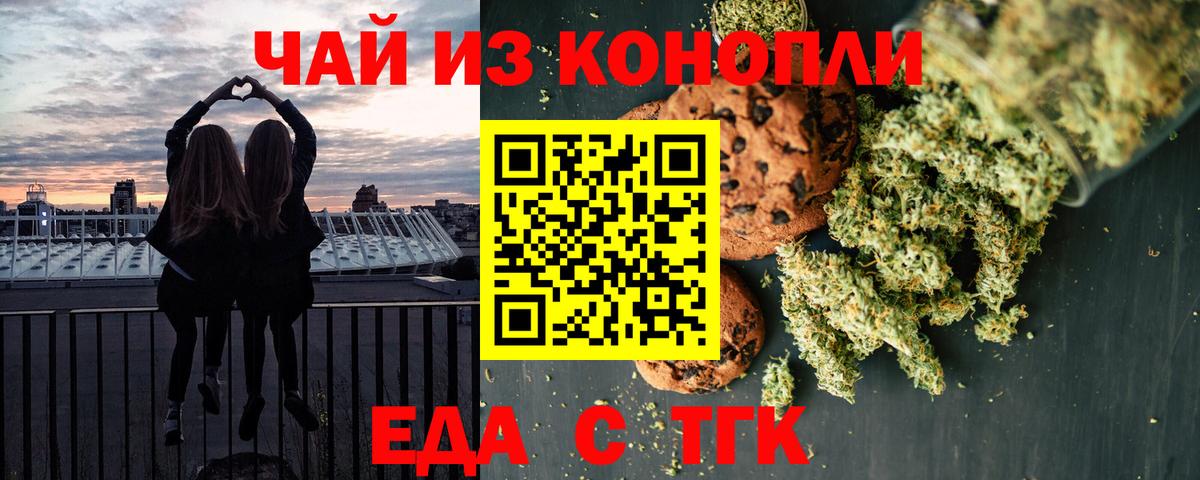 Еда ТГК конопля  Вход с VPN  Ейск 
