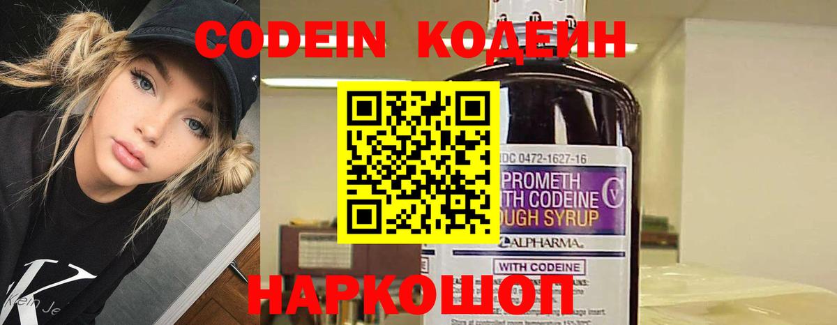 Codein напиток Lean (лин)  Вход с VPN  Ейск  Codein Purple Drank 