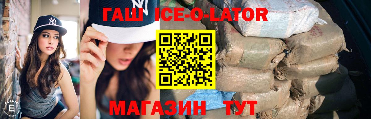 ГАШ Ice-O-Lator Ейск