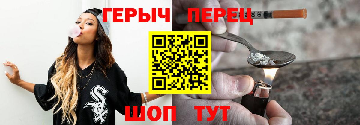 ГЕРОИН герыч Ейск