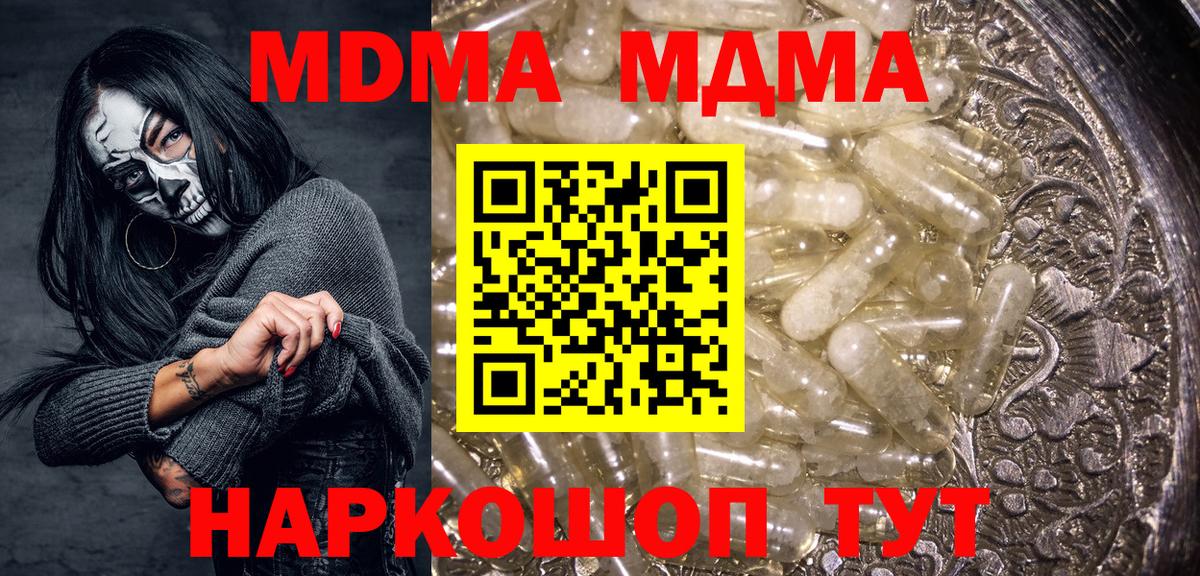 МДМА crystal  Вход с VPN  МДМА кристаллы  Ейск 