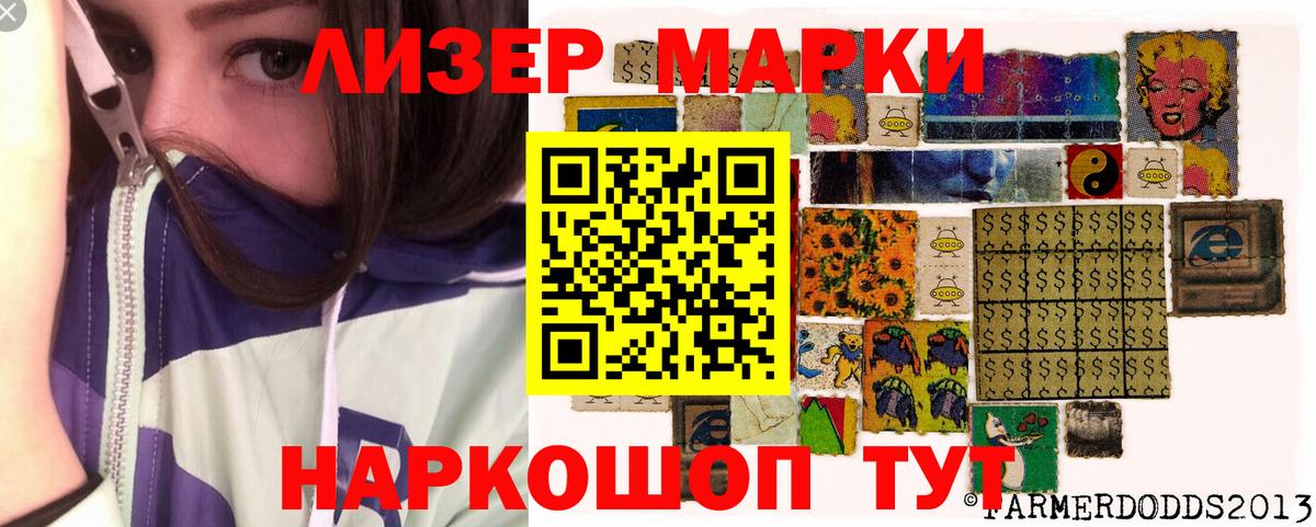 Марки 25I-NBOMe 1500мкг Ейск